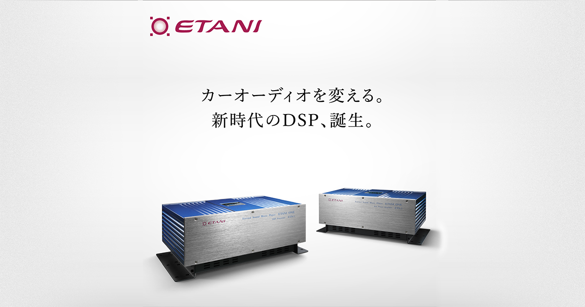 ETANI ONE - Eternal Sound Music Player | ETN-1 DSPプロセッサー 